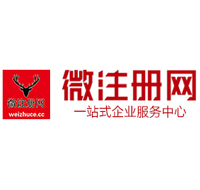 得荣贵阳公司注册之公司注册流程知识总结